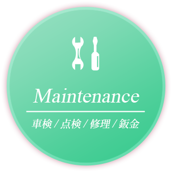 車検・点検・修理・鈑金
