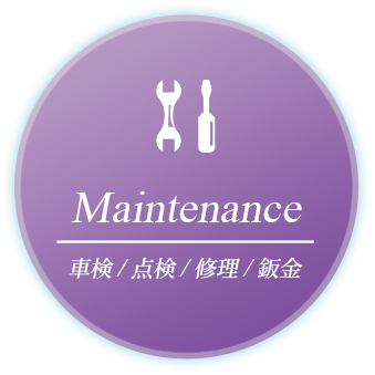 車検・点検・修理・鈑金