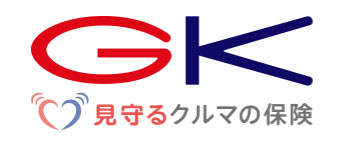 GK見守るクルマの保険