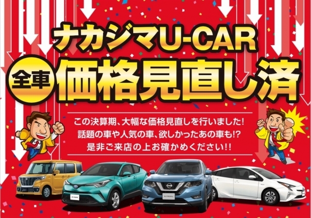 お知らせ詳細 決算セール開催 王様マークが目印のナカジマ 新車 中古車探すなら埼玉 茨城 神奈川に10店舗のナカジマへ