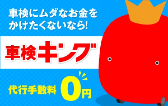 お知らせ詳細 車検キング春日部店 9月1日オープン 王様マークが目印のナカジマ 新車 中古車探すなら埼玉 茨城 神奈川に10店舗のナカジマへ